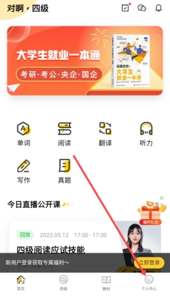 英语四级君免费版图10