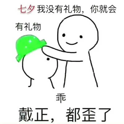 情人节我没有礼物你就会有礼物表情包 