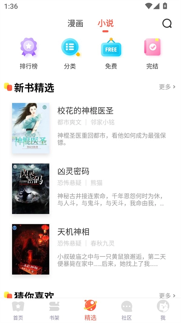 贝勒漫画正版图3