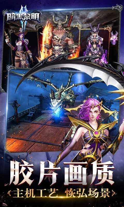 暗黑黎明II星耀特权图5