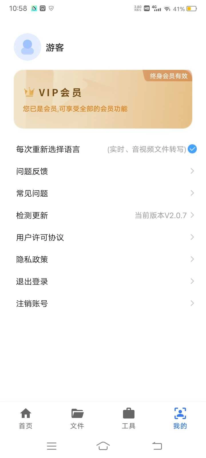 意飞录音转文字专家 