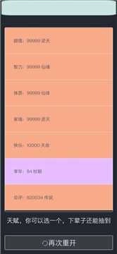 人生重开模拟器后宫版图3