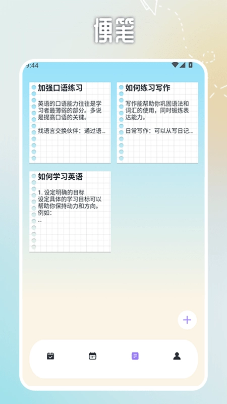 日程计划便签图4