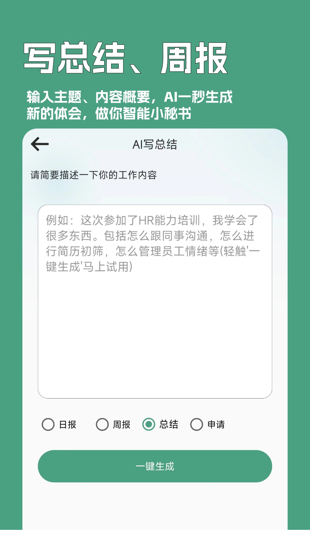 一键文章生成器(1)