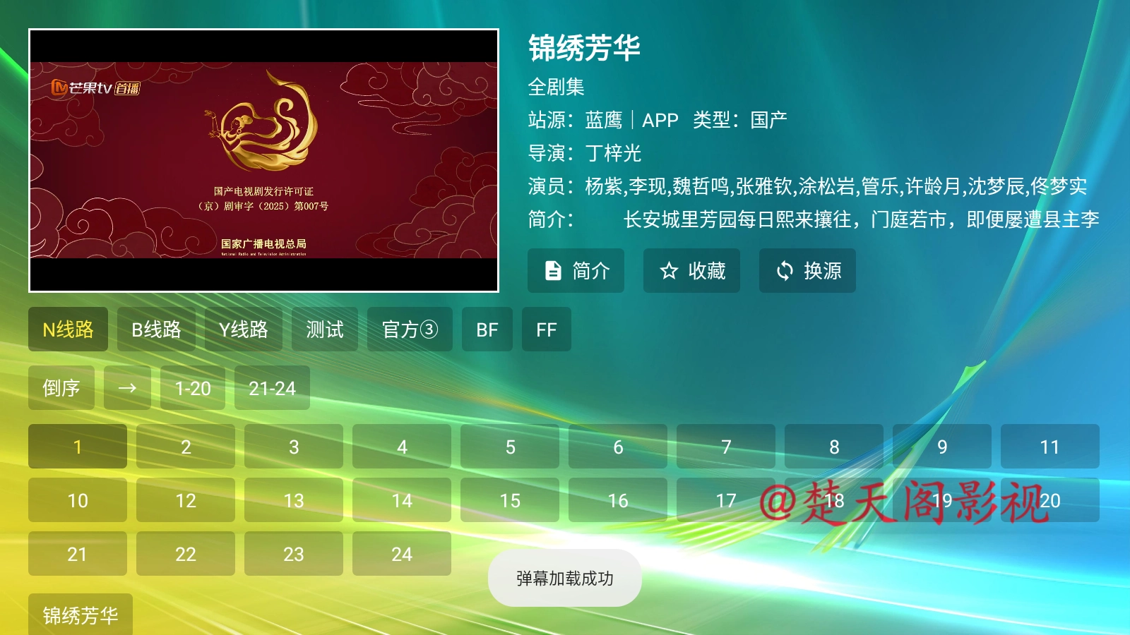 楚天阁影视截图2