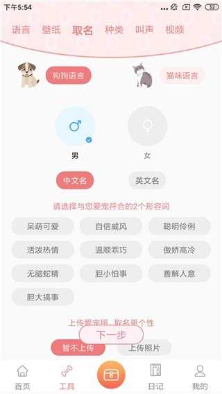 动物语言翻译器免费版图5