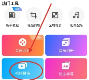 爱剪辑视频编辑图3