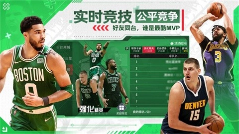 NBA篮球世界正版图2