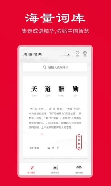 中华成语词典免费版图2
