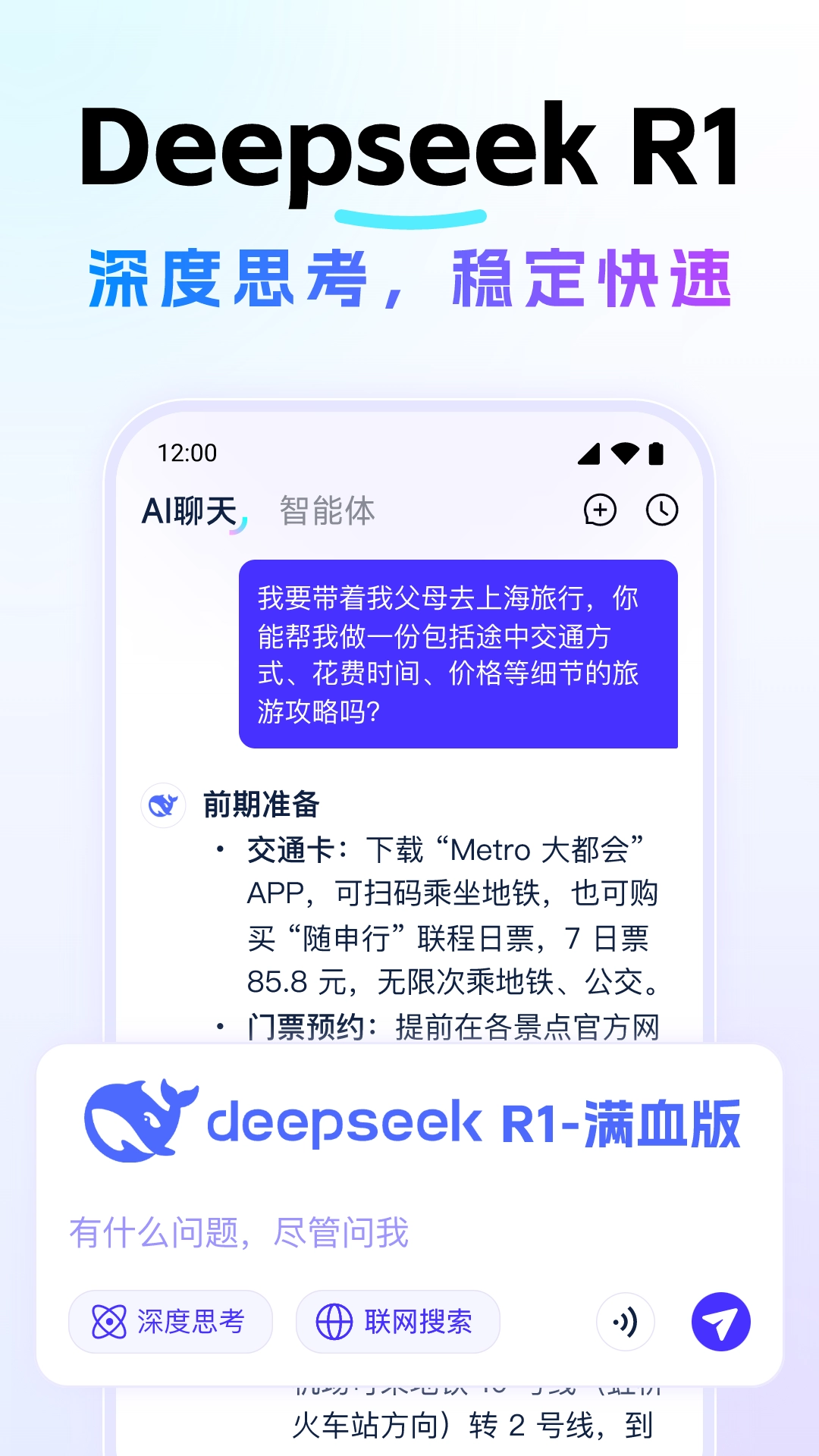 Deep深度思考AI图3