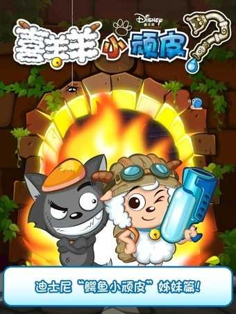 喜羊羊与灰太狼奇幻之旅图3