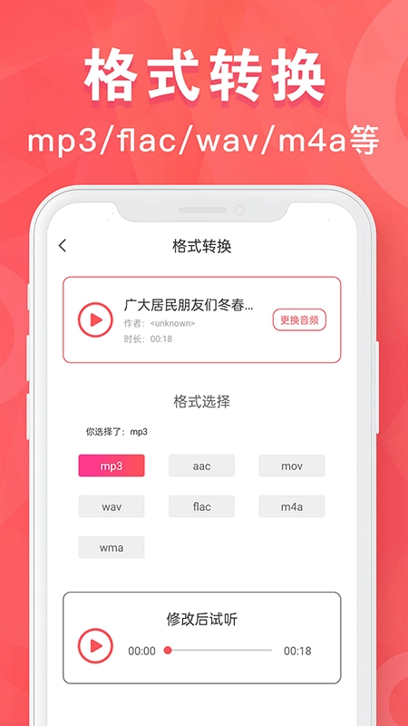 MP3转换器专家图5