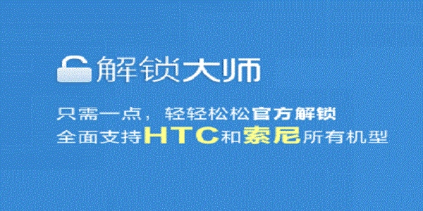 解锁大师免费版