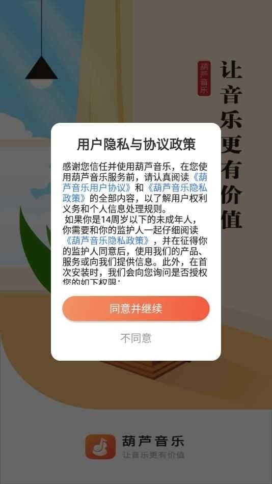 葫芦音乐免费听歌 图2