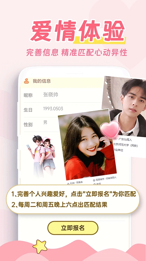 爱情日记最新版图4