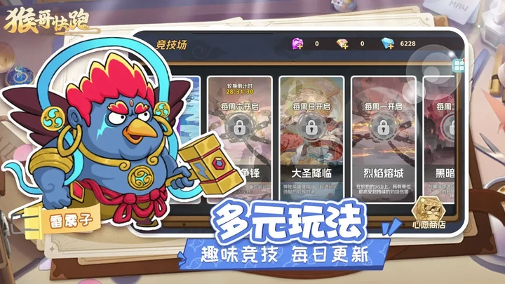 猴哥快跑正版图2