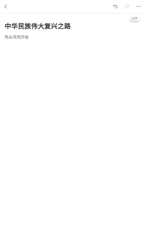 讯飞写作助手免费版图3