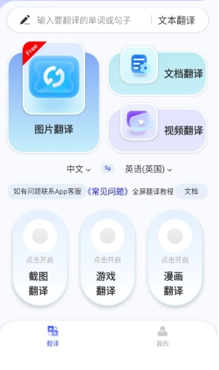 疯狂翻译师免费版图6