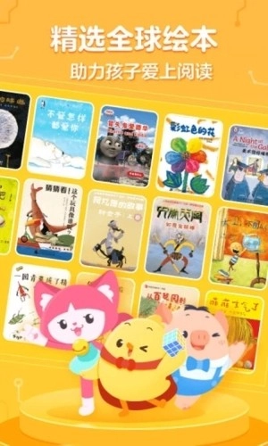 叫叫绘本免费版图5