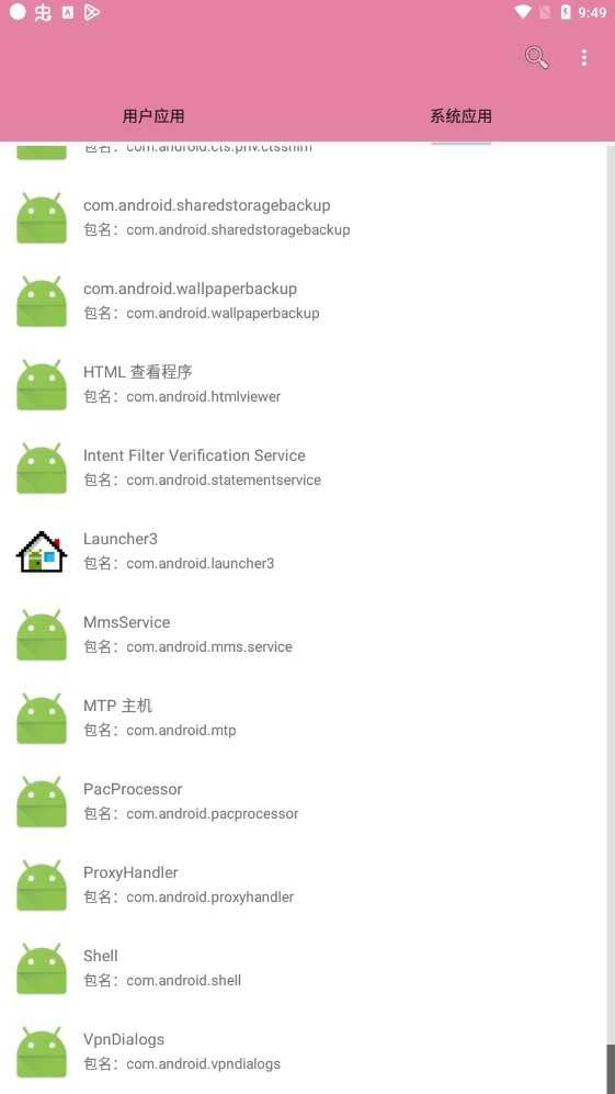 包名查看器 图1