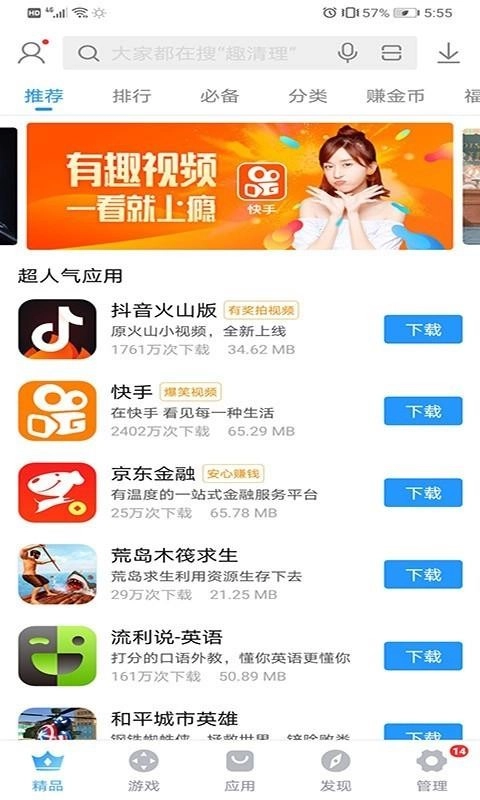 搜狗手机助手图4