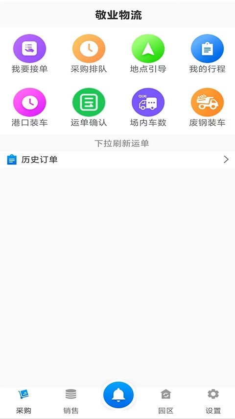 敬业运输司机端最新版(2)