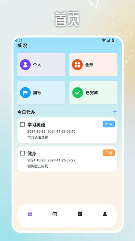 日程计划便签图1