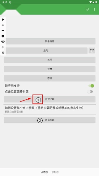 自动连点器2026最新版