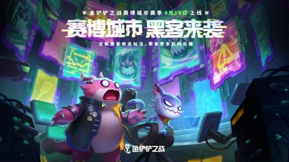 金铲铲之战单机版图1