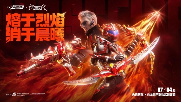 穿越火线：枪战王者图1