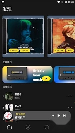 灰熊音乐最新版