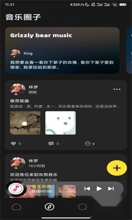 灰熊音乐最新版