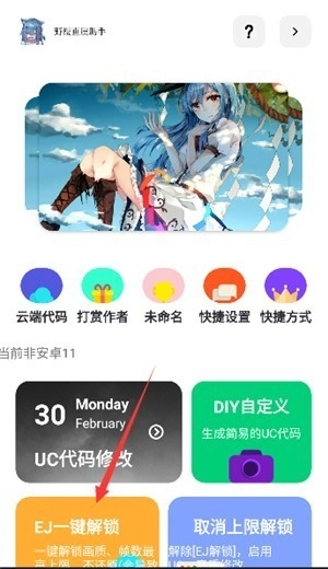 野樱画质助手免费版图5