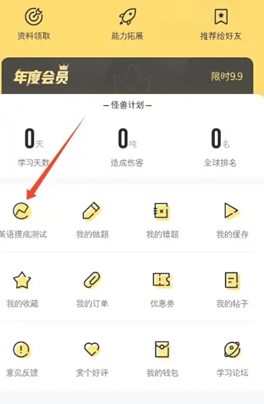 英语四级君免费版图3