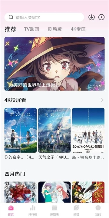 次元城动画免费版图1