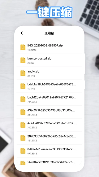 360解压缩软件安卓手机版图2