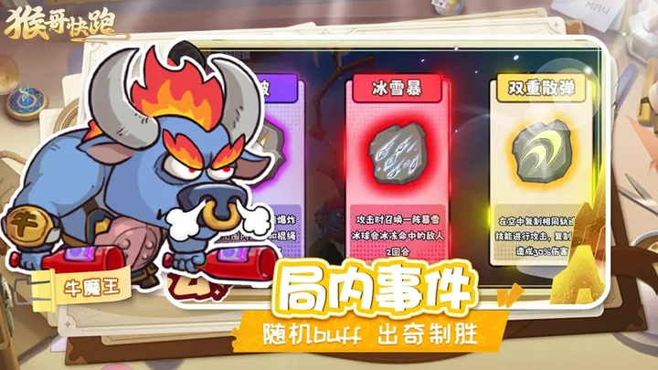 猴哥快跑正版图4