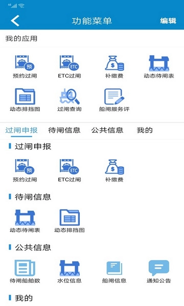 皖航通汉化版截图