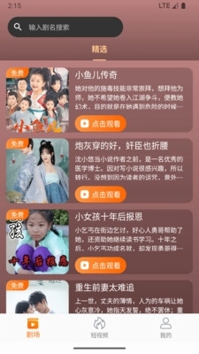 虾米短剧安装手机版