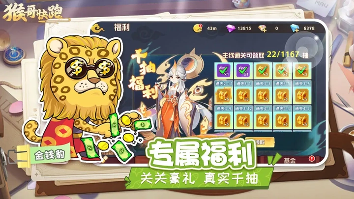 猴哥快跑正版图5