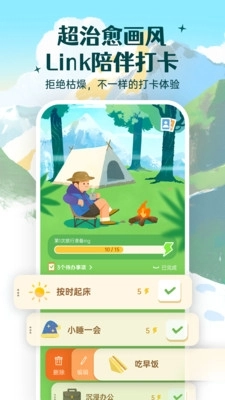Link自律计划 图4