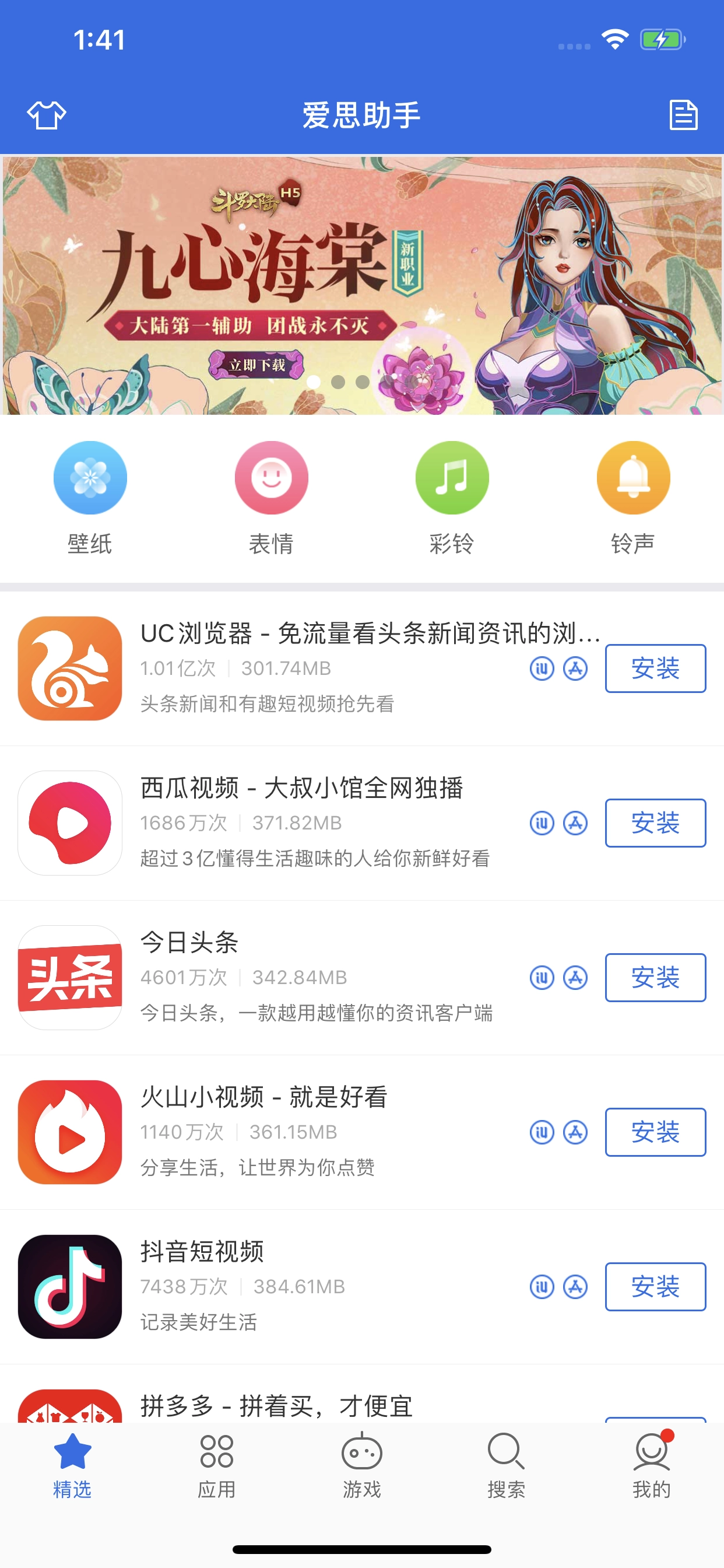 爱思助手安卓手机 图1