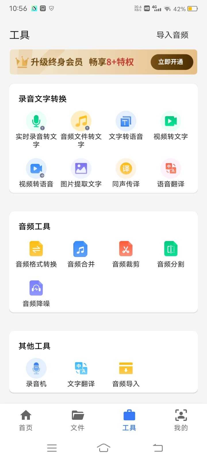 意飞录音转文字专家 