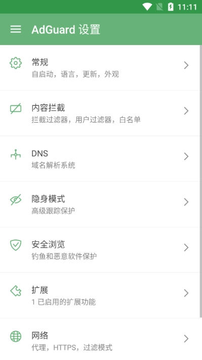 AdGuard(广告拦截) (3)