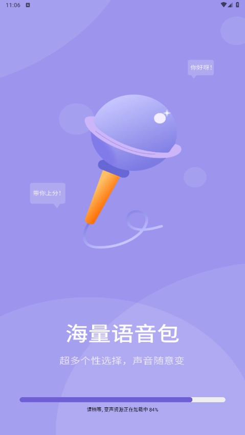 和平变声器精灵安卓版