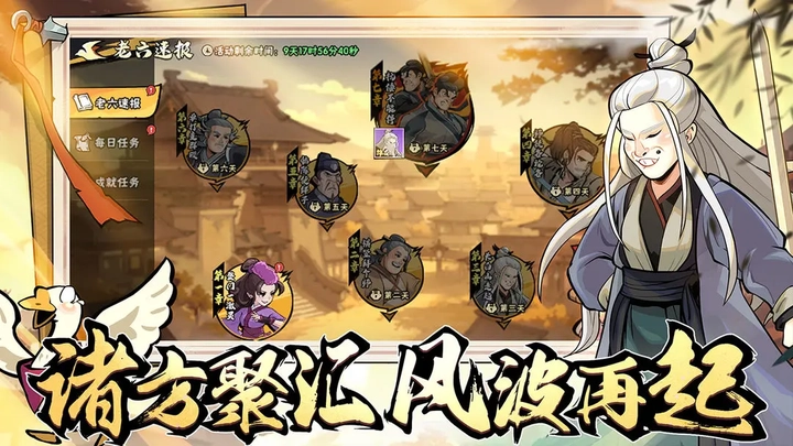 武侠大明星正版图4