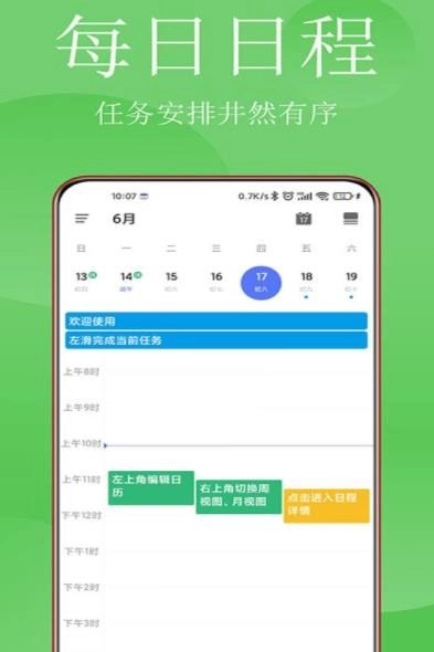 清单打卡日历图4