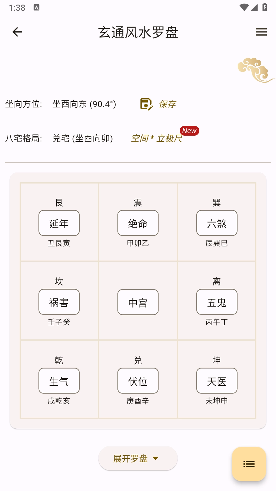 玄通风水罗盘图5