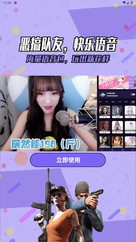 和平变声器精灵安卓版