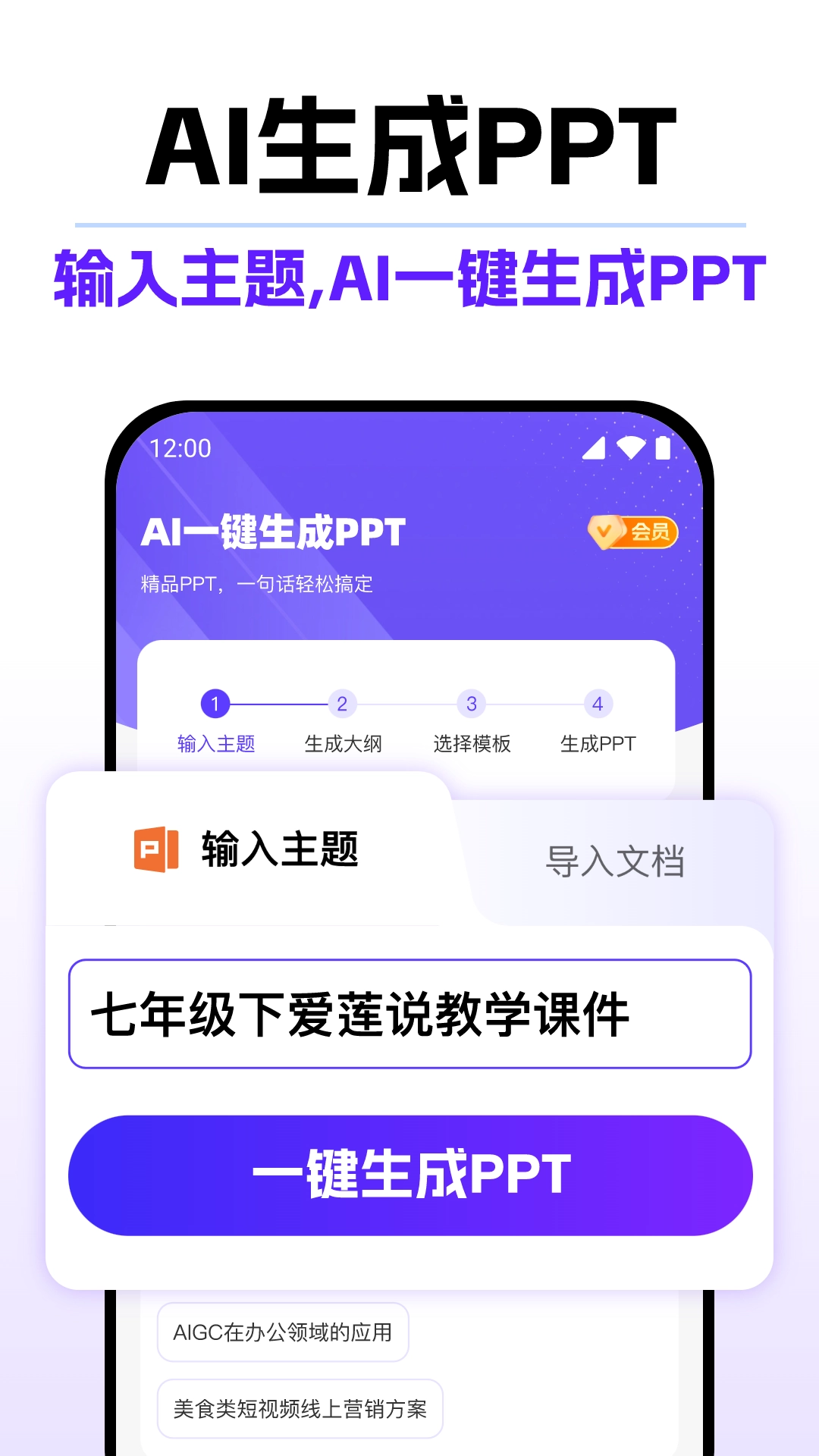 DeepAI全能PPT图3